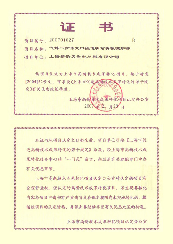 高新技術(shù)成果轉(zhuǎn)化項(xiàng)目